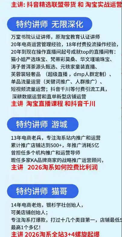 抖音与淘宝双平台电商线下实战课-第二期,抖音联盟带货+淘系控费与螺旋起爆全套落地教学-汇课新知资源网