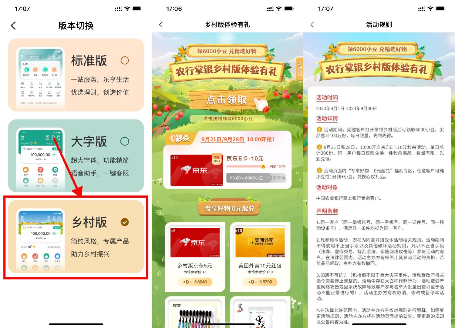 农行乡村版受邀领取6000小豆-汇课新知资源网