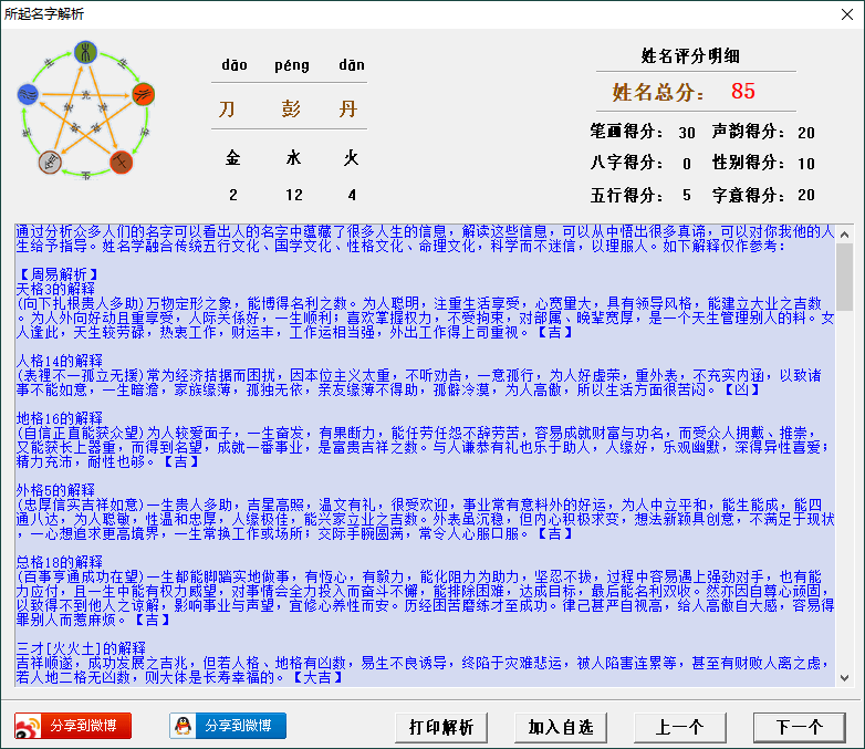 掌中宝周易起名大师v9.7.8注册版-汇课新知资源网