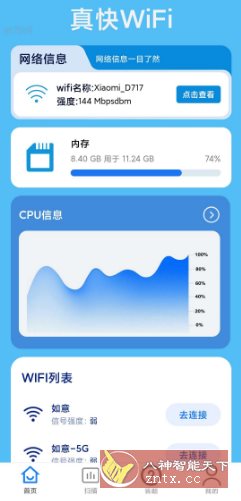 真快WiFi v2.0.7纯净版-汇课新知资源网