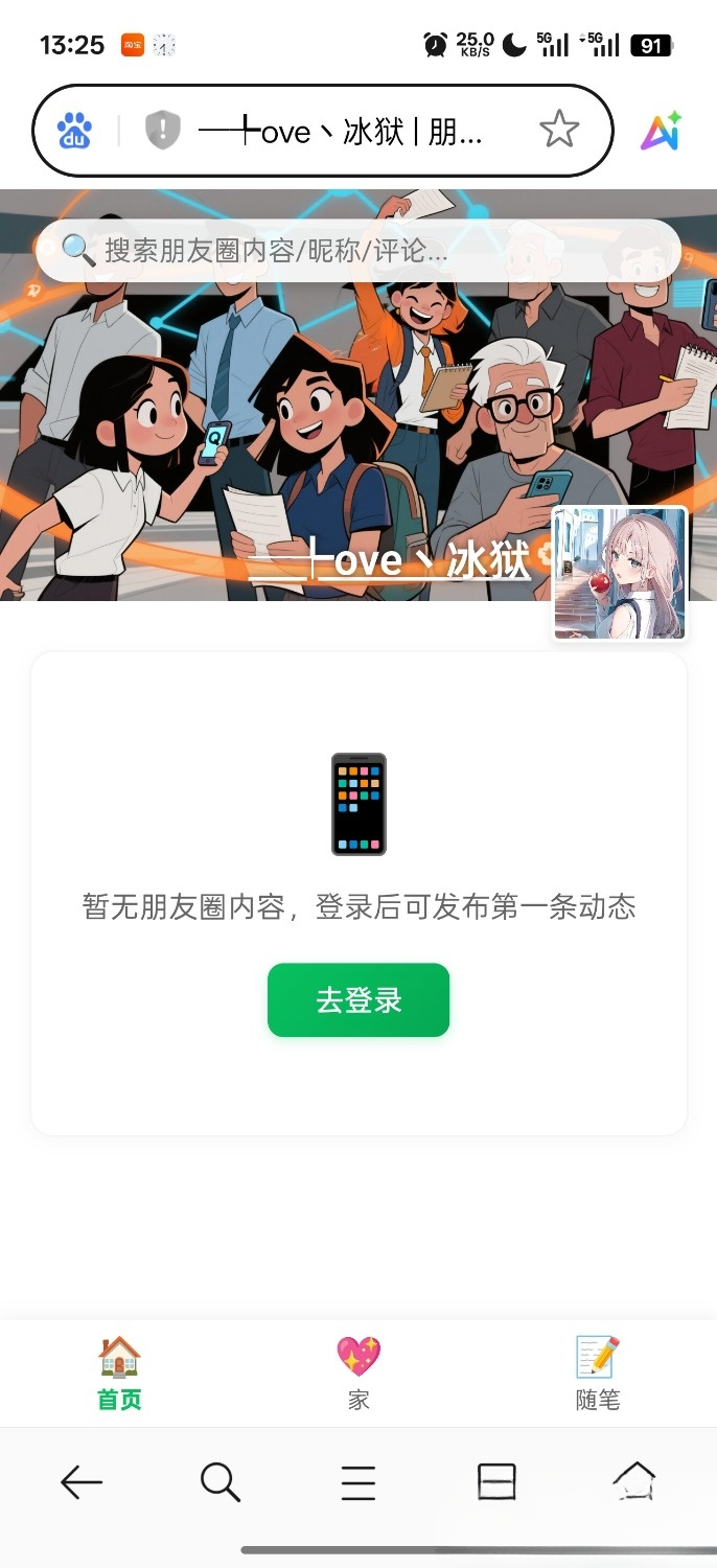 PHP朋友圈系统,恋爱日记-汇课新知资源网