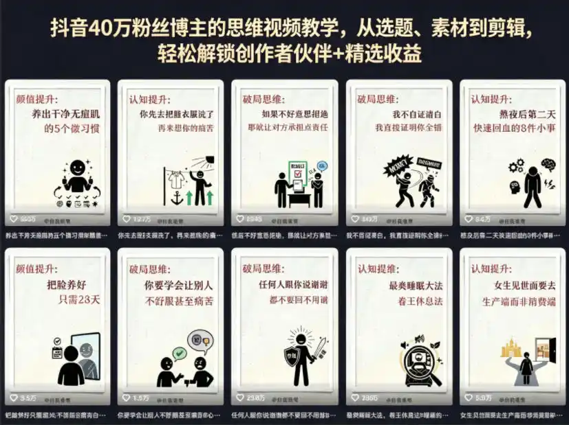 抖音40W粉丝博主的思维视频教学,从选题、素材到剪辑,轻松解锁创作者伙伴+精选收益-汇课新知资源网