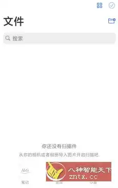 移动扫描王 MobileScanner v2.14.1 高级版-汇课新知资源网