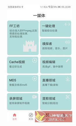 一媒体v10.4.8高级版-汇课新知资源网