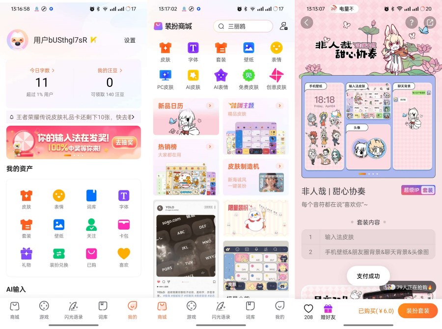 搜狗输入法V12.10最新会员内购版-汇课新知资源网