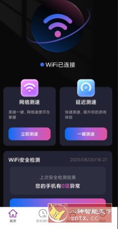 速效WiFi v2.0.4纯净版-汇课新知资源网