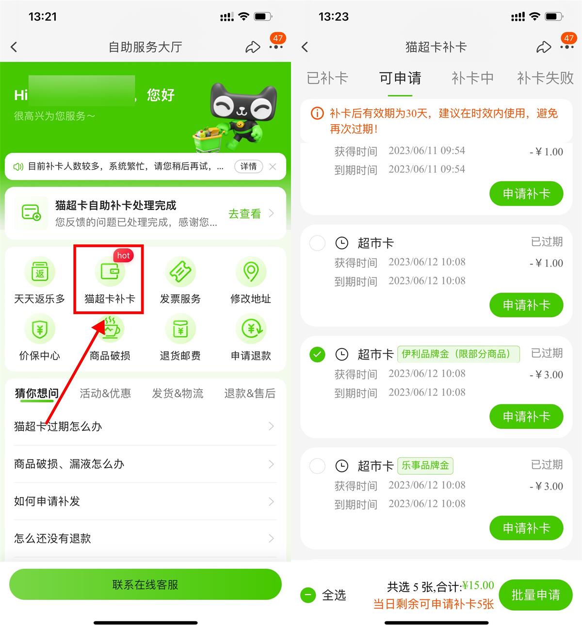 天猫超市即将取消品类金补卡-汇课新知资源网
