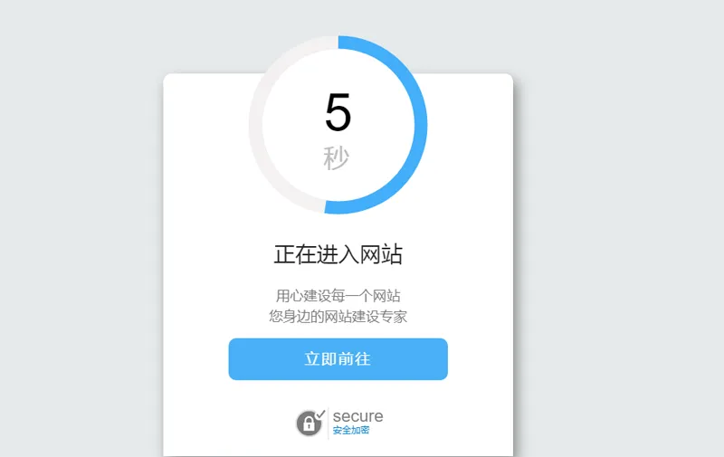 简单大气的安全跳转提示页HTML源码-汇课新知资源网