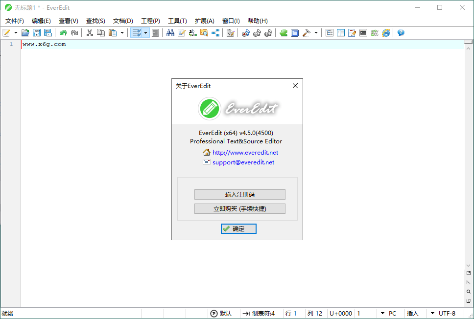 EverEdit文本编辑器v4.5.0.4500绿色版-汇课新知资源网