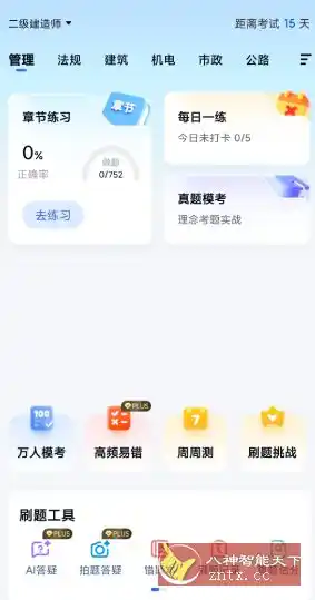 快题库v5.14.9 高级版-汇课新知资源网