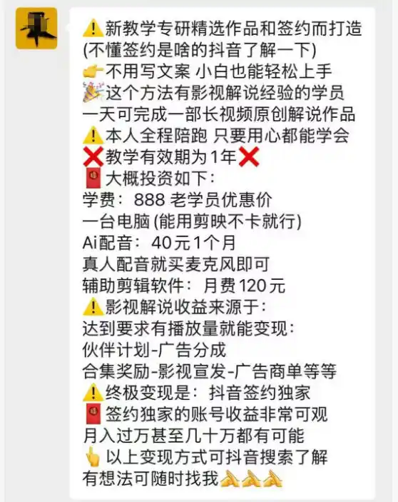 抖音132W粉丝博主的影视解说精选独家教学，不用写文案，小白也能签约抖音独家精选月入几个W-汇课新知资源网
