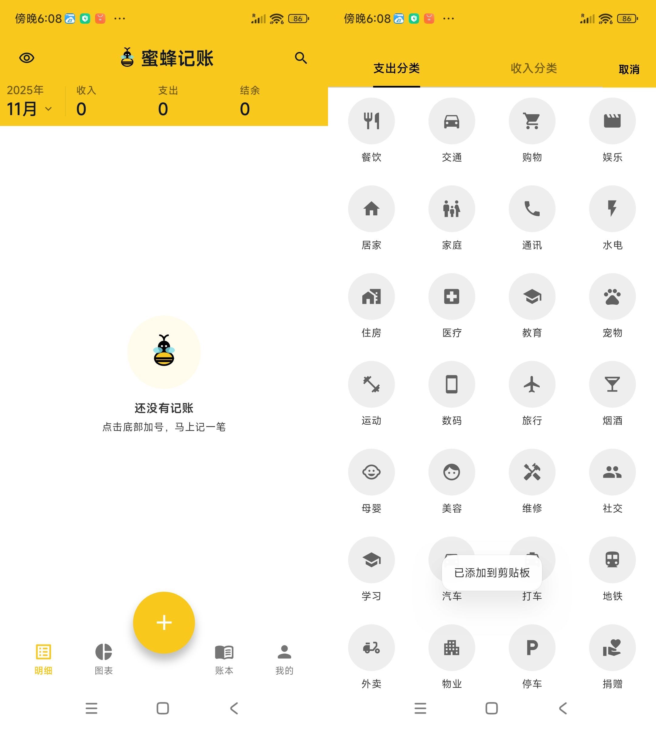 安卓蜜蜂记账 v1.13-汇课新知资源网