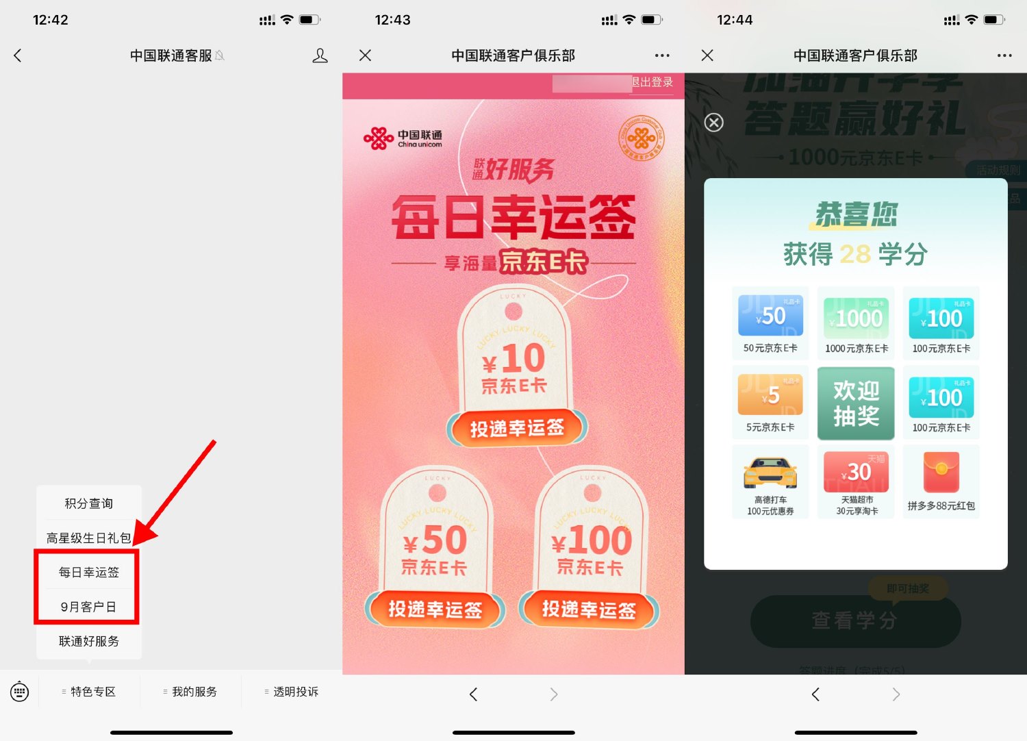 联通客户日抽5~100元京东E卡-汇课新知资源网