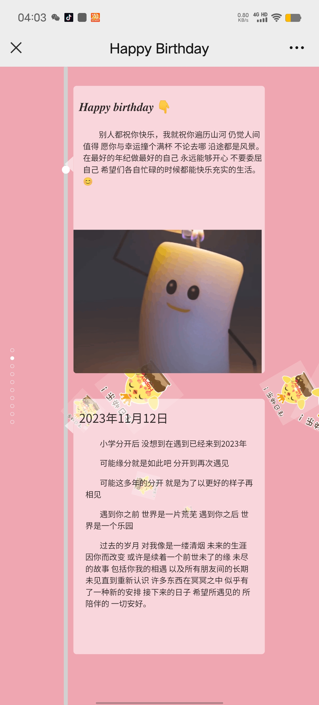生日快乐祝福源码(修复版)-汇课新知资源网