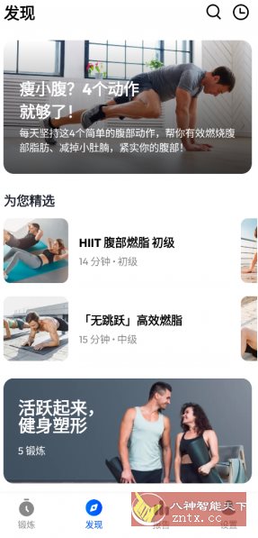 私人健身教练v1.6.3会员版-汇课新知资源网