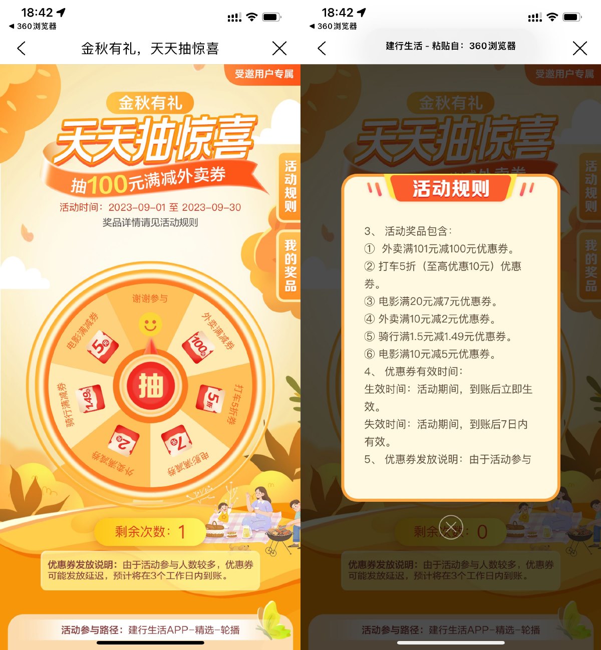 建行生活金秋有礼每天抽满减券-汇课新知资源网
