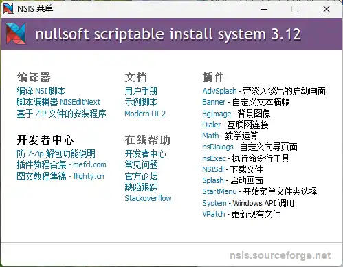 NSIS安装程序制作工具v3.12增强版-汇课新知资源网