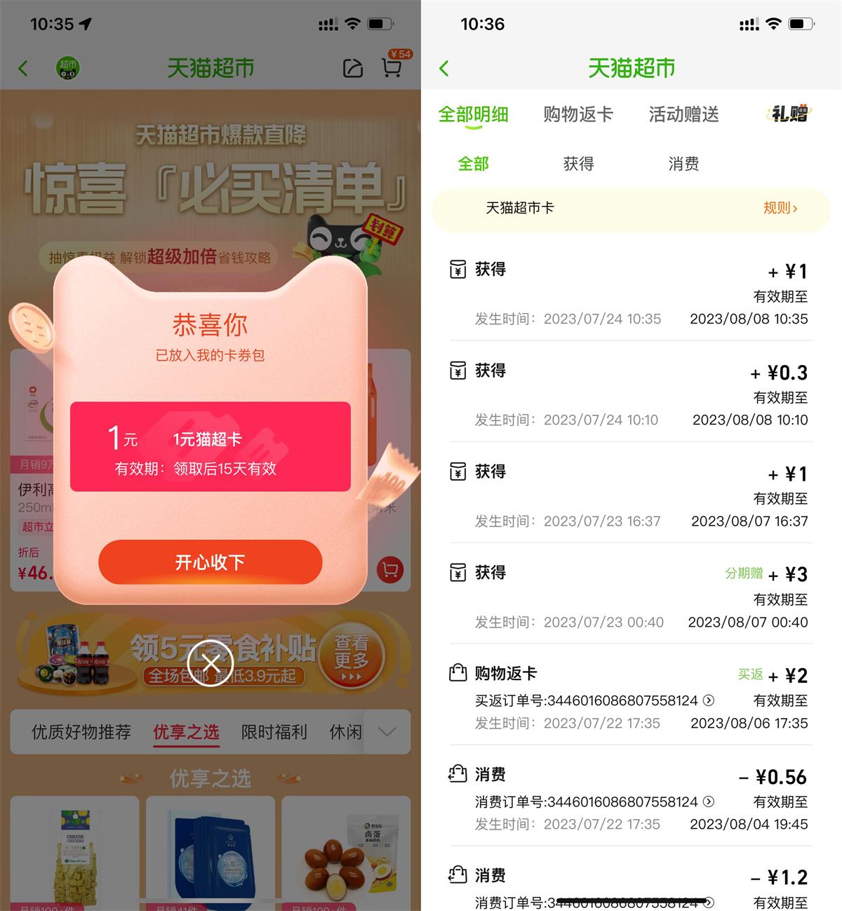 淘宝刷新抽1元天猫超市卡-汇课新知资源网