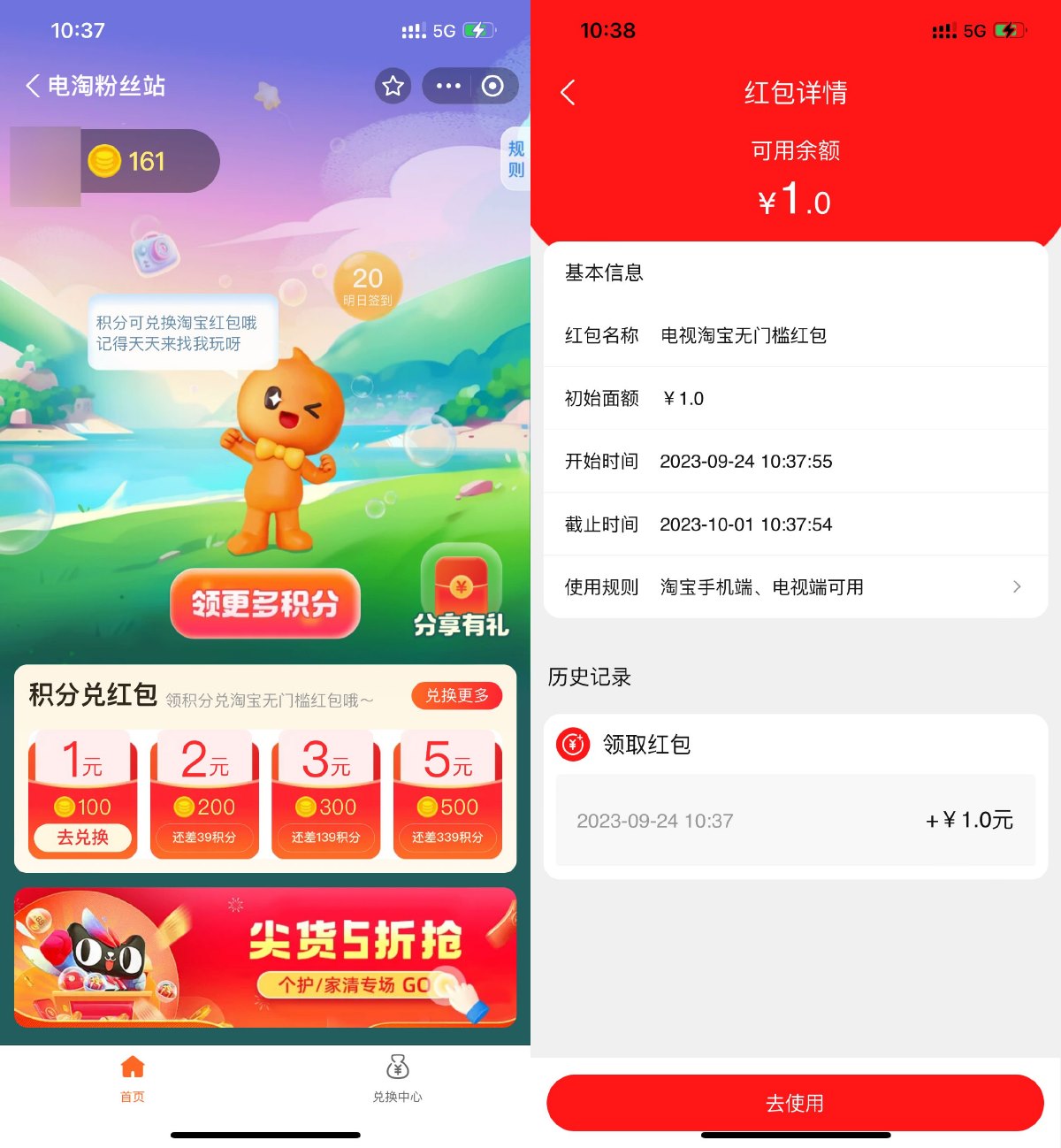 电淘粉丝站兑换1元淘宝红包-汇课新知资源网