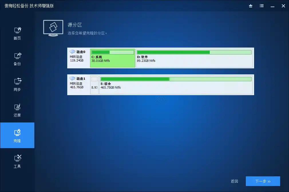 傲梅备份AOMEI Backupper v8.4.0-汇课新知资源网