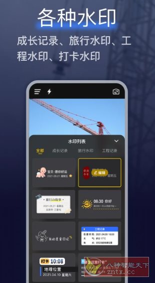 搞定水印相机 V5.0.0高级版-汇课新知资源网