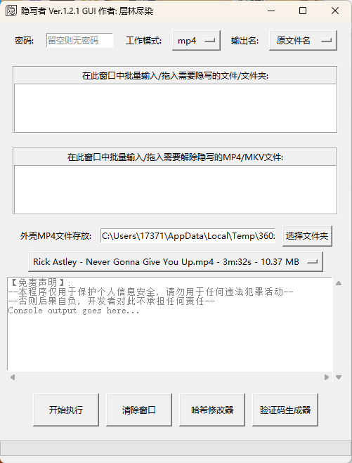 隐写者v1.2.1绿色版-汇课新知资源网