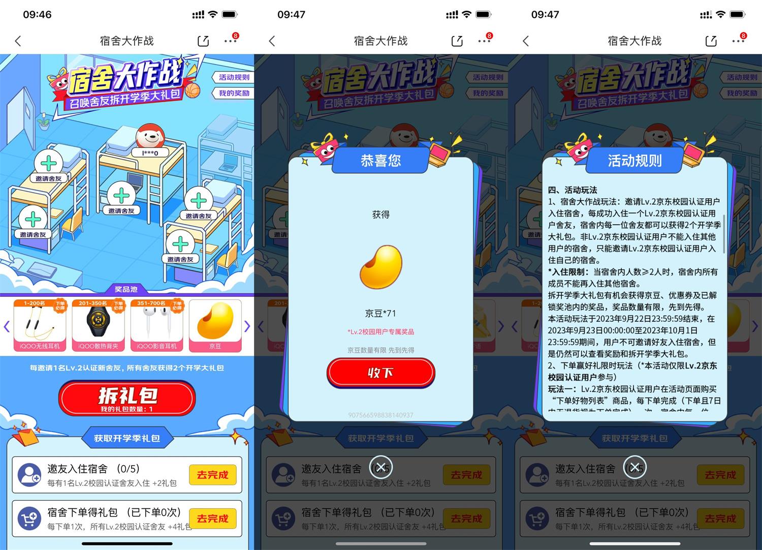 京东学生宿舍组团领随机京豆-汇课新知资源网