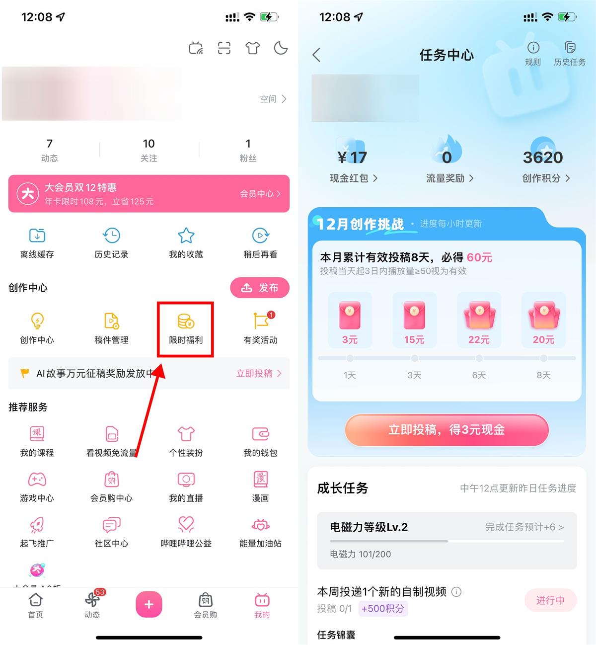 哔哩哔哩投稿视频领1~8元红包-汇课新知资源网