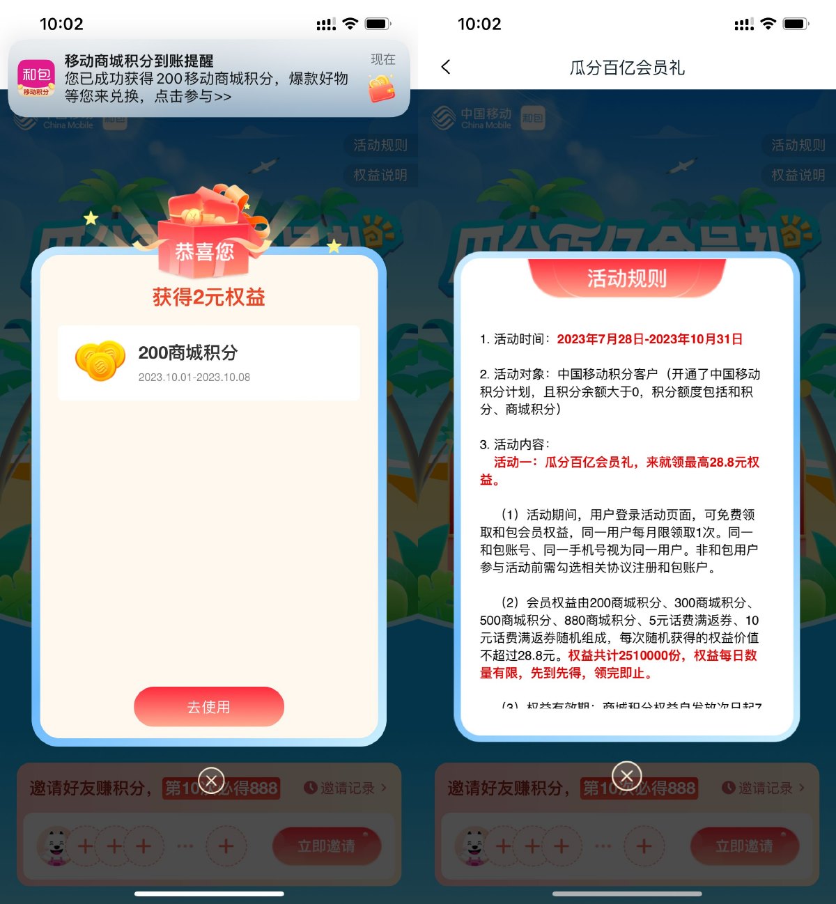 和包会员礼抽200~880商城积分-汇课新知资源网