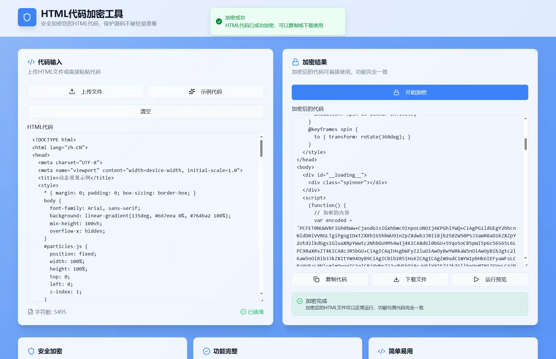 HTML代码加密工具源码-汇课新知资源网
