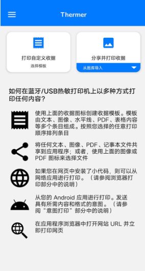 Thermer POS蓝牙热敏打印机v6.4.8.21 高级版-汇课新知资源网