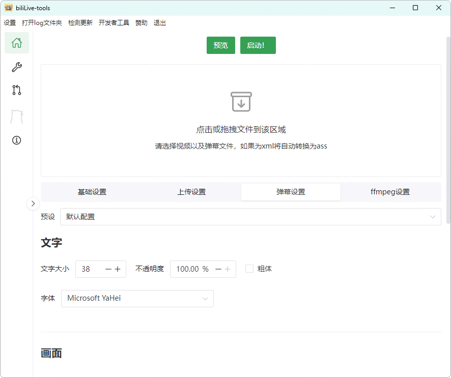 B站录播BiliLive-tools v1.9.0-汇课新知资源网