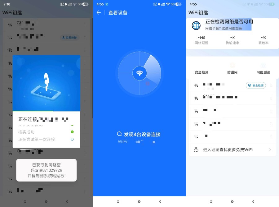 WiFi钥匙1.0.69显示密码版显示连接设备数量-汇课新知资源网