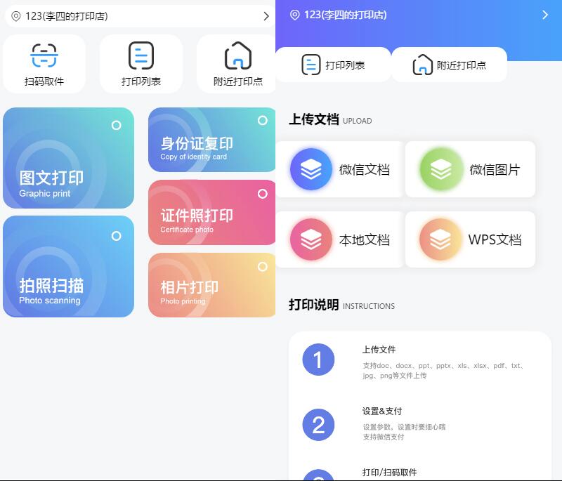 全新UI自助图文打印系统小程序源码 PHP后端 附教程-汇课新知资源网