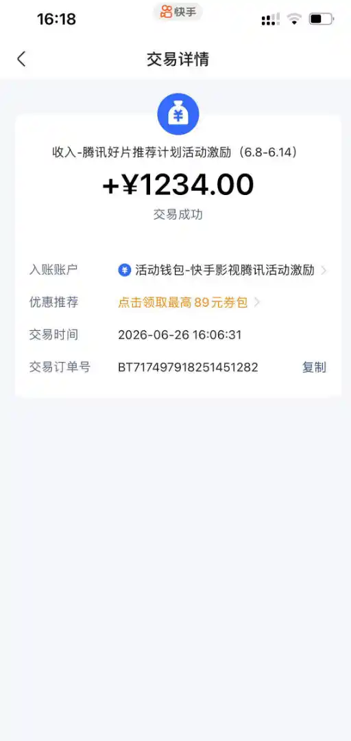 快手影视剧混剪撸收益,0粉丝可做,最低万播放保底20,还有征稿任务,双重收益