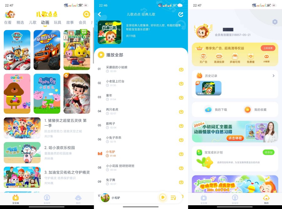 儿歌点点4.7.2海量儿歌动画片哄娃神器解锁会员-汇课新知资源网
