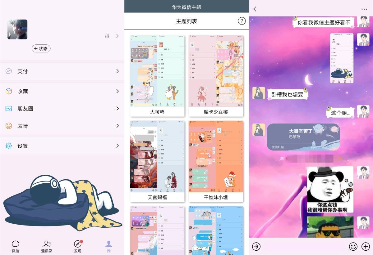 华为手机微信主题皮肤工具app-汇课新知资源网