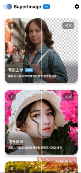 SuperImage Pro 超级图像3.13.3 高级版-汇课新知资源网