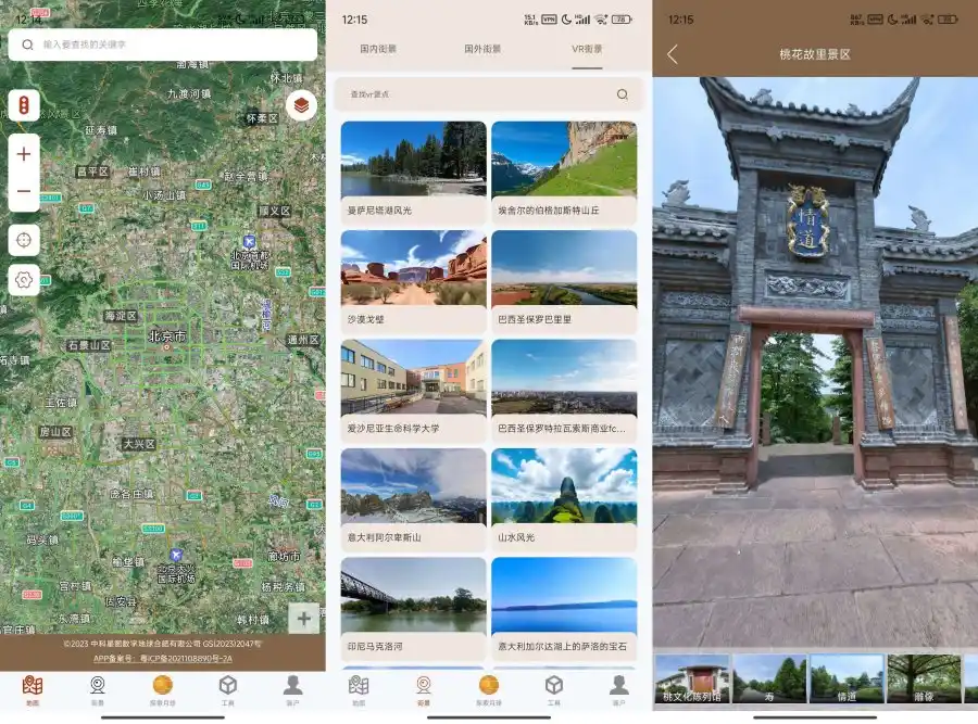 全球街景高清地图1.1.7足不出户看月球、看全国解锁VIP-汇课新知资源网