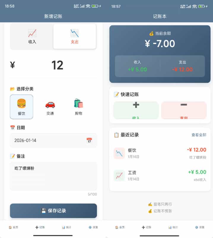 安卓记账本 v1.0.1-汇课新知资源网