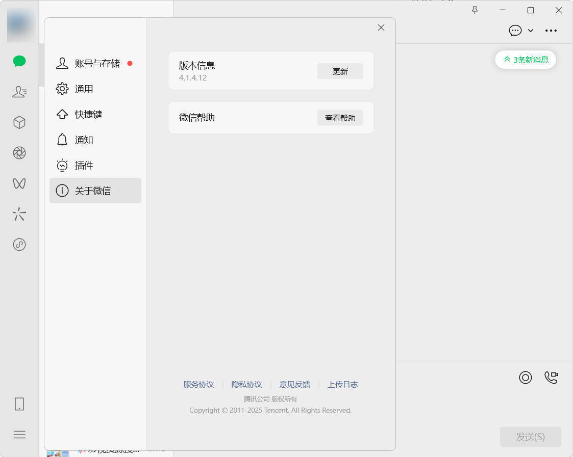 微信WeChat v4.1.7.26多开防撤回绿色版-汇课新知资源网