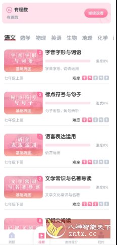 初中语文考霸v1.2.8高级版-汇课新知资源网