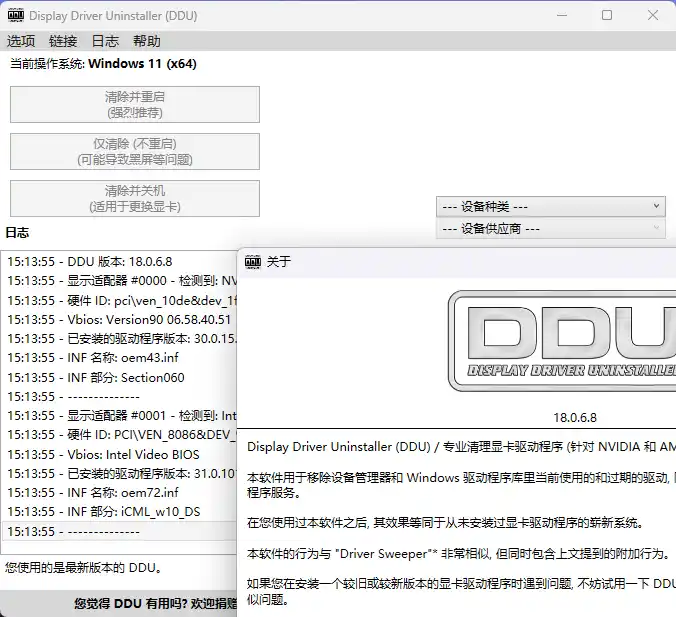 显卡驱动卸载工具v18.1.5.3绿色版-汇课新知资源网