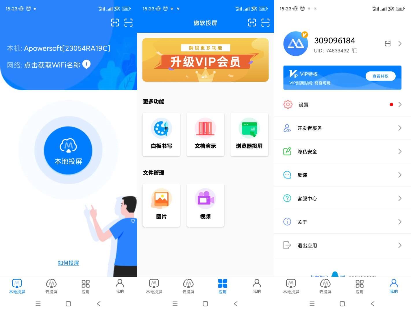 傲软投屏v1.8.29登录解锁会员-汇课新知资源网