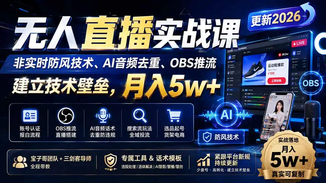 无人直播实战课(更新8月-汇课新知资源网