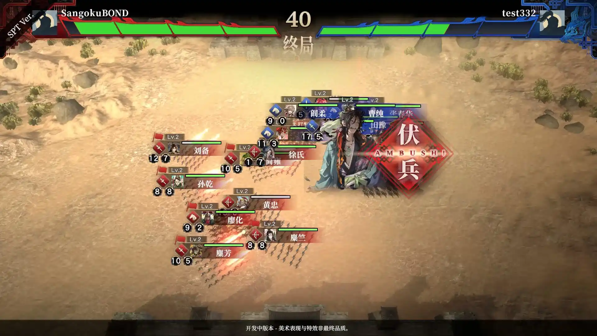 《三国志BOND》中文版