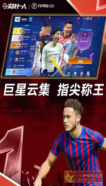 3D实战十一人v103.041完整版★FIFPro授权实况对战足球手游-汇课新知资源网