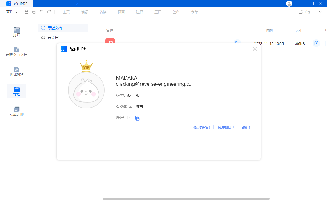 傲软轻闪PDF编辑软件v2.15.8.6-汇课新知资源网