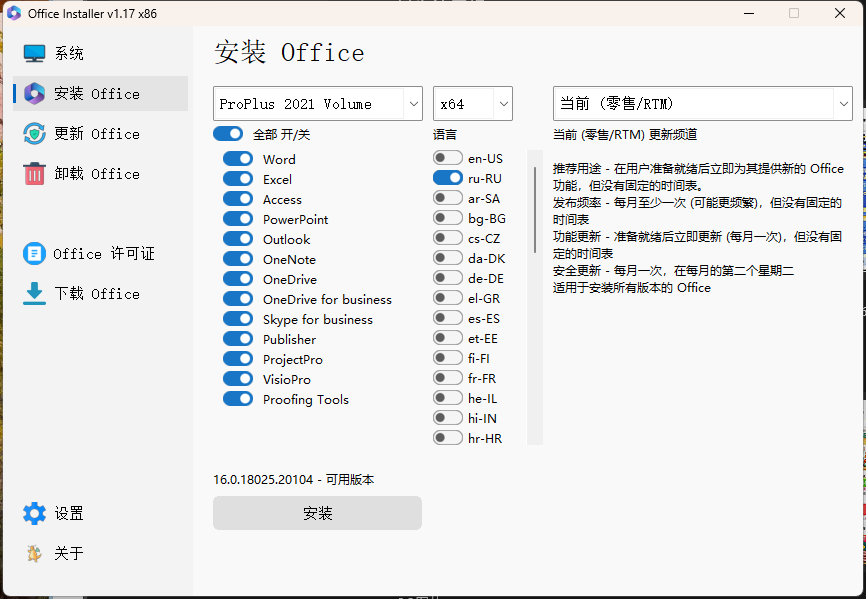 Office Installer安装工具v1.30中文版-汇课新知资源网