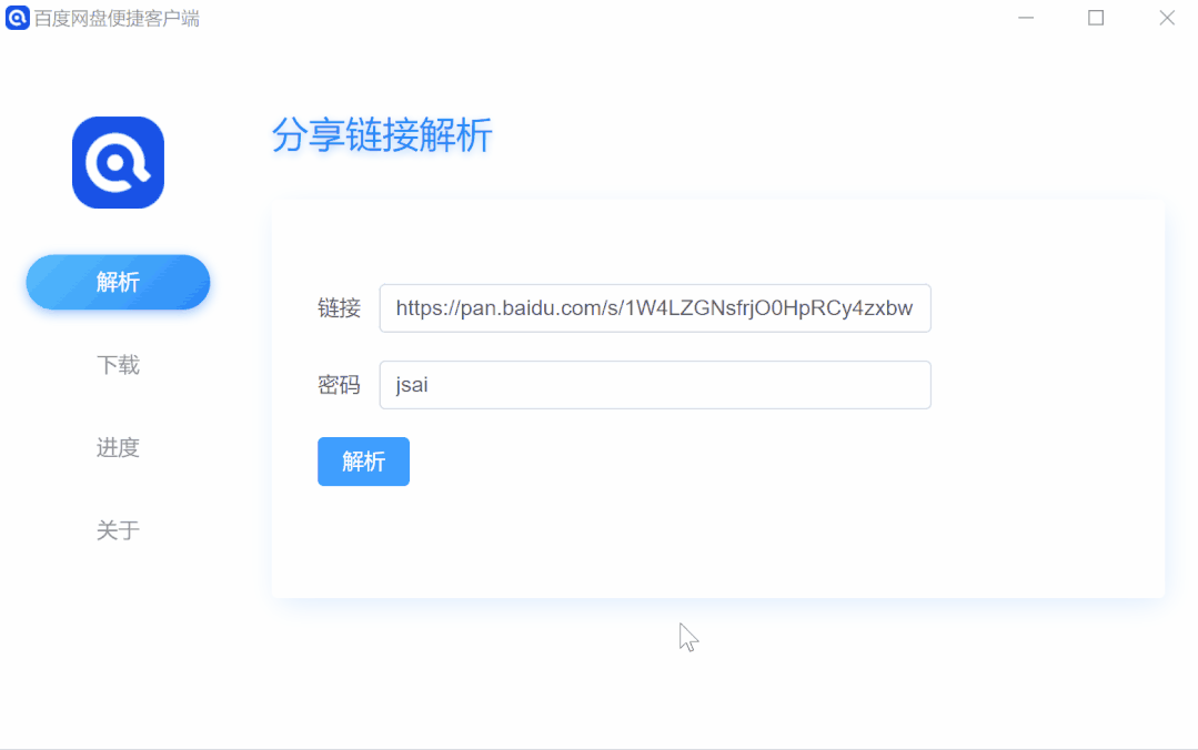 百度网盘不限速下载神器客户端-汇课新知资源网
